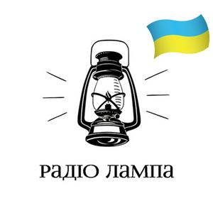 Listen to Lamp Radio Радіо Лампа in the App