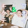 undefined アオイとキクチ。