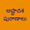undefined Ashtadasa Puranalu
