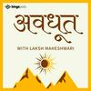 undefined अवधूत | Avadhoot