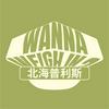 undefined 北海普利斯Wanna weigh in？