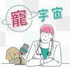 undefined 寵宇宙