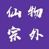 undefined 道教音乐