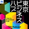 undefined 東京ビジネスハブ