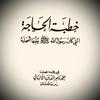 undefined Explanation of Khutbah Al-Haajah