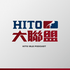 undefined Hito 大聯盟