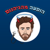 undefined הופעה מהגיהנום