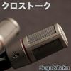 undefined クロストーク