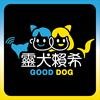 undefined 靈犬賴希