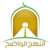 undefined اللقاء المفتوح مع فضيلة الشيخ عبيد الجابري حفظه الله - النهج الواضح
