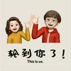 undefined 轮到你啦