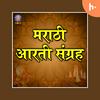 undefined Marathi Aarti Sangrah | मराठी आरती संग्रह