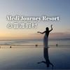 undefined Medi Journey Resort 心靈渡假村