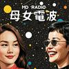 undefined 母女電波
