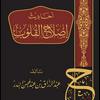 undefined Narrations on Rectifying the Hearts