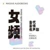 undefined 女频丨古代丨言情丨精品有声书推荐丨Female-oriented ancient Chinese audiobooks丨