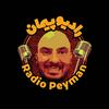 undefined Radio Peyman | رادیو پیمان