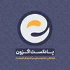 undefined پادکست اگزون / Exon podcast / حیرت‌های دنیای ژن‌های شما در سرزمین بی نظیر علوم طبیعی