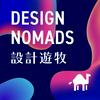 undefined 設計遊牧 Design Nomads