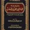 undefined شرح رسالة الإمام محمد بن عبد الوهاب لأهل القصيم - لمعالي الشيخ صالح الفوزان