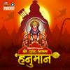 undefined Shri Ram Bhakt Hanuman