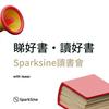 undefined Sparksine廣東話讀書會Podcast --With Isaac