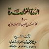 undefined The Beauties of the Islaamic Religion