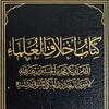 undefined The Manners Of The Scholars