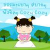 undefined ธรรมะเบาๆ สบายๆ ฟังชิลๆ cozy cozy