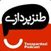 undefined طنزپردازی | tanzpardazi