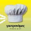 undefined Το Πόντκαστ του Γαστρονόμου