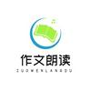 undefined 小学生作文朗读
