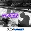 undefined 心の電話