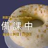 undefined 英語文備課中 No Sweat Plans