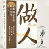 undefined 做人：《传习录》精髓-王明阳心学的真正传习