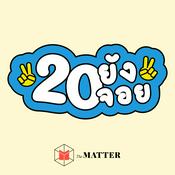 Podcast 20 ยังจอย