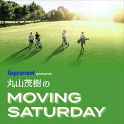 Podcast ベイカレント presents 丸山茂樹のMOVING SATURDAY