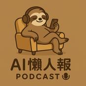 Podcast AI懶人報