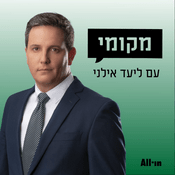 Podcast מקומי עם ליעד אילני