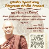 Podcast Animiththa - Venerable Wagadapola Wimalagnana Thero