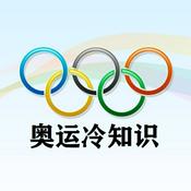 Podcast 奥运看过来