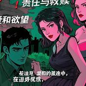 Podcast 暴雨极寒天灾女强爽文！从囤货到基建，我在末日零元购