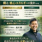 Podcast 北川ゴルフのエフォートレス・ゴルフラジオ