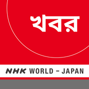 Podcast Bengali News - NHK WORLD RADIO JAPAN