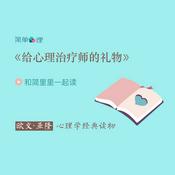 Podcast BYM《礼物》（全）