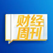 Podcast 财经周刊：商业财经动向全掌握