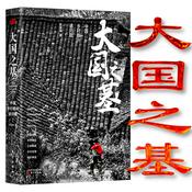 Podcast 大国之基：中国乡村振兴诸问题