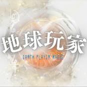 Podcast 地球玩家魔法手冊 | Earth Player