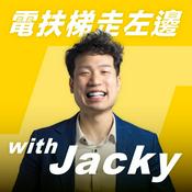 Podcast 電扶梯走左邊 with Jacky (Left Side Escalator)