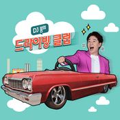 Podcast DJ 붐의 드라이빙 클럽